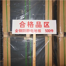 抗静电地板，加厚型40mm厚，上海沈飞新品抗静电地板，