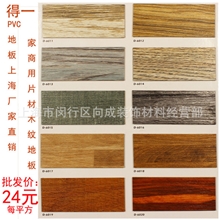 上海厂家批发得一PVC地板地塑胶耐磨PVC塑料地板木纹PVC地板