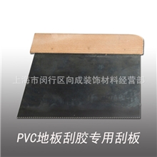 上海厂家批发地塑刮胶板PVC木柄刮胶板PVC地板胶水专用刮胶板