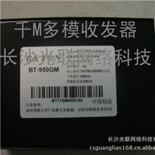 供应千兆多模光纤收发器，质量上乘价格低，首选长沙光联网络