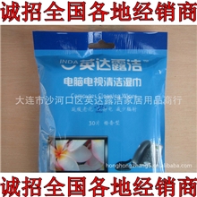 英达露洁电视电脑液晶显示屏湿巾批发包邮抗静电防辐射30片装