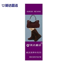 麂皮雪地靴翻绒皮磨砂皮补色剂保养剂厂家批发包邮100ml