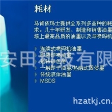 法国马肯依玛士喷码机原装溶剂