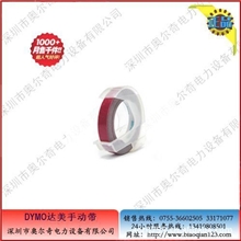 DYMO达美标签机9mm黑色手动标签色带523809