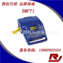 （荣誉代理）BRADY/贝迪标签机BMP71，手持式标签打印机
