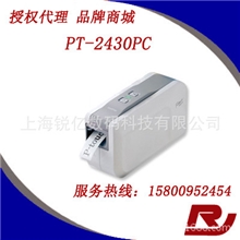 （特约代理）兄弟电脑标签机PT-2430PC，夏日送礼促销中！