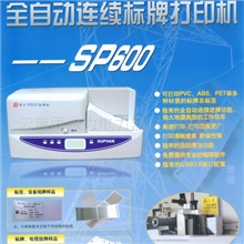 硕方全自动连续标牌打印机电缆牌打印机SP600【全国包邮】
