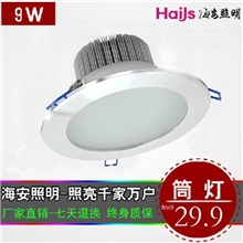 海安照明4寸LED筒灯9W筒灯天花灯节能灯led全套热销款ha209