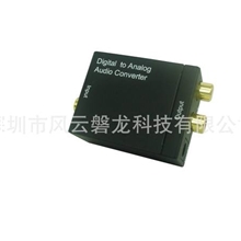 厂家供应数字光纤转模拟音频转换器同轴转换光纤数字转换器