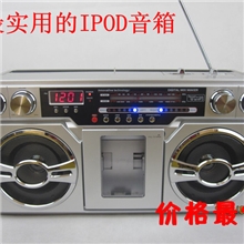 库存美国品牌iPod/ipone/usb/sd/收音机播放器大功率