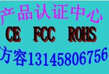 蓝牙免提CE，ROHS认证实验室（通标方容