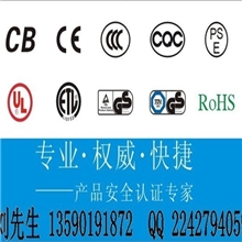 提供各类产品CE认证等国际认证,快速包通过服务