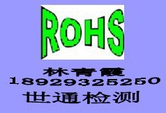 专供考勤机ROHS整合证书，权威有效价格优！