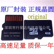 中性4G内存卡~批发内存卡4G~批发TF卡4G~插卡音箱4G内存卡