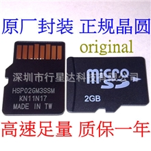 厂家代理供应中性TF2GB手机内存卡/闪存卡内存卡