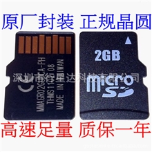 厂家代理大量供应足量中性手机内存卡TF2GBtf卡2g批发tf卡2gb