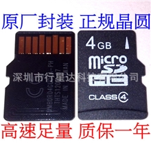 厂家代理现货供应中性TF卡手机内存卡TF4GB批发class4内存卡