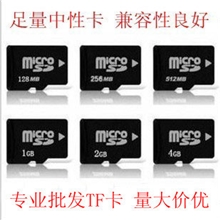 内存卡批发中性手机内存卡TF128M256M512M1G2G4G8G16G32G储存卡