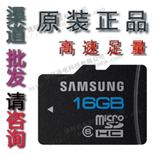 正品批发三星蓝字TF16B手机内存卡写入10M以上高速存储卡CLASS10