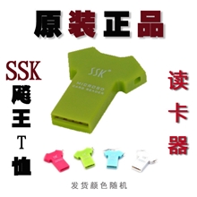 SSK飚王正品T恤读卡器TF/MicroSD小卡专用迷你读卡器