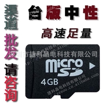 原装足量高速批发4G手机内存卡TF卡MICROSD闪存插卡音箱配卡