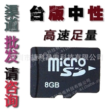 原装行卡高速足量中性台产8G内存卡TF手机内存卡数码插配卡