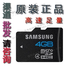 三星手机内存卡TF4GMicroSD卡写速超CLASS6闪存卡