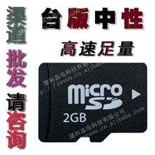 正品批发内存卡2GTF卡记忆闪存储卡台产中性好版高速