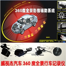 汽车360全景泊车系统、360度全景行车记录仪,SD卡录相机停车监控
