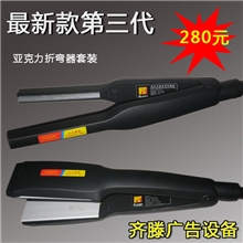 2013最新款亚克力折弯器发光字折弯器亚克力发光字围边折弯器包邮