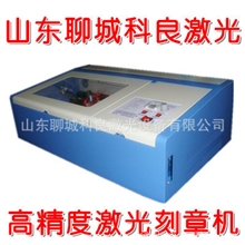科良激光新型激光刻章机小型刻章机电脑印章机性能稳定质量好