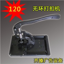 无环打扣机压扣机鸡眼打扣机喷绘布打扣机