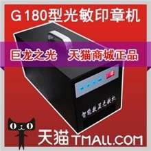 巨龙之光自动曝光光敏印章机电脑刻章机小型印章机送刻章材料