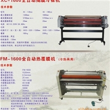 厂家供应XC-1600全自动冷裱机杭州新彩办公设备电动覆膜机