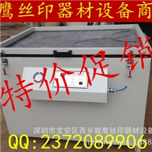 【深圳特价促销厂家直销】90型数字版真空晒版机晒网机曝光机