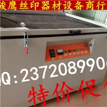 特价促销90型真空晒版机晒网机曝光机