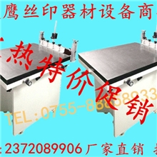 特价促销厂家批发吸气手印台吸气丝印台吸气印刷台