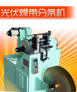 精密分切机分切铜带不锈钢带等金属带材的分切切铝箔分条机