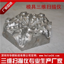 模具三维扫描仪-华朗三维