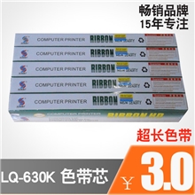 辛美牌色带架兼容爱普生LQ-630K/LQ-635K/LQ-730K/LQ-735K带芯
