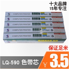 辛美牌色带兼容爱普生EPSON针式打印机LQ590色带架含芯