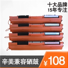 辛美牌硒鼓兼容惠普hp310ce310a126acp1025cp1025nw硒鼓