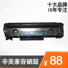 辛美牌硒鼓兼容惠普hp285AP1102WM1132M121212141217P1100