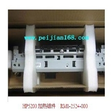 厂家供应RM1-2524-000惠普打印机5200定影器