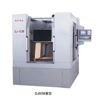 DJ60M雕刻机（伺服）