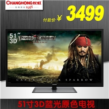 Changhong/长虹3D51C208051英寸3D电视USB播放功能