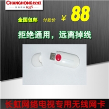长虹CWA-201150MUSB外置无线网卡智能电视WIFI接收器包邮
