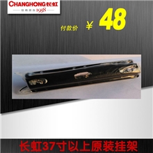 Changhong/长虹BG14长虹32-55寸电视通用挂架