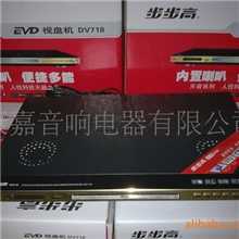 供应步步高带功放双喇叭EVD/DVD影碟机