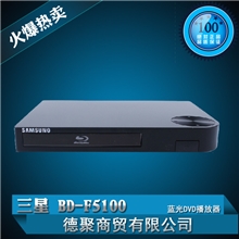 三星BD-F5100蓝光DVD影碟机播放器HDMI/USB/RMVB5100联保